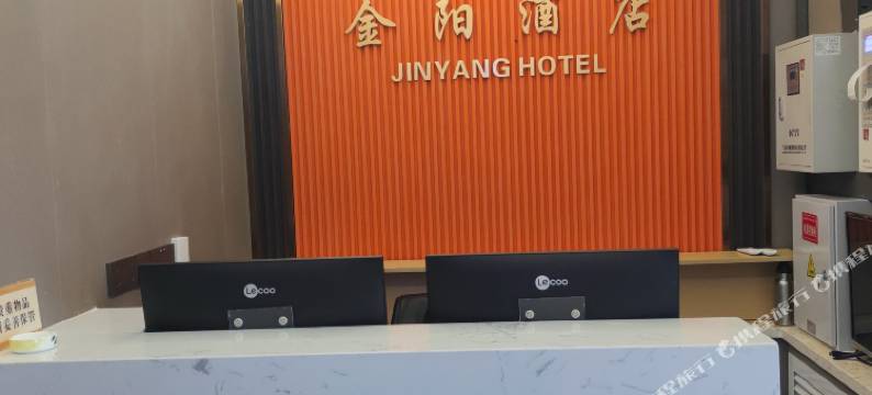 金阳酒店图片