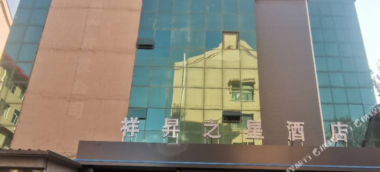 大同祥昇之星酒店图片