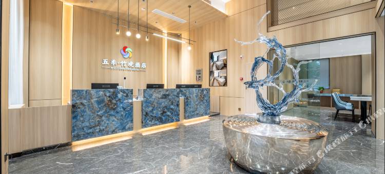 金华|五季·竹境酒店(三路口街古子城ING店)图片
