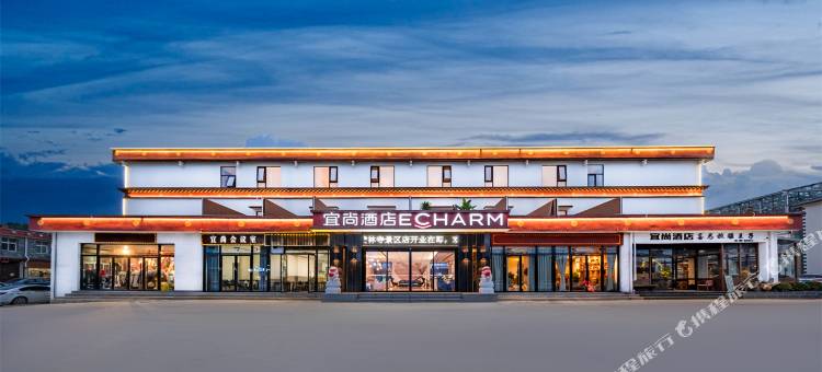 宜尚酒店(香格里拉松赞林寺景区店)图片