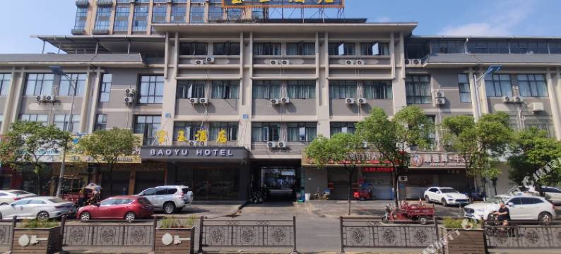 宝玉酒店(佛山平洲玉器街店)图片