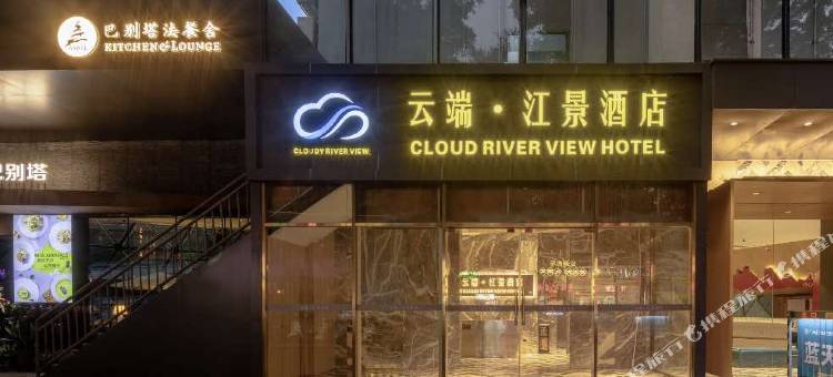 云端・江景酒店(南宁朝阳广场店)图片