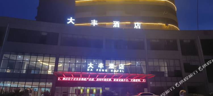 吉安大丰酒店图片