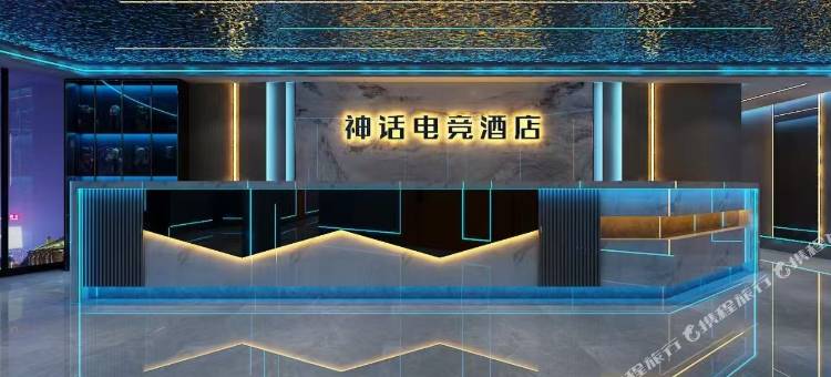 金昌神话电竞酒店图片