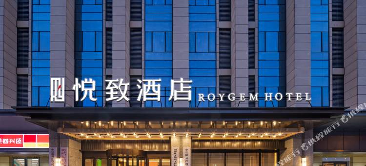悦致酒店(长沙中南林业科技大学店)图片