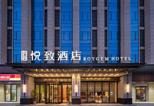 悦致酒店（长沙中南林业科技大学店）外景图