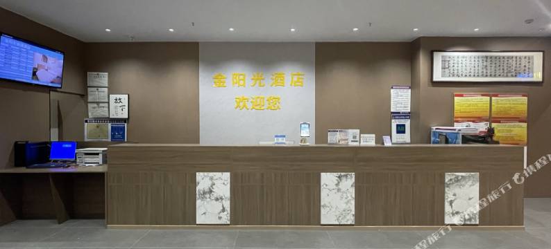 金阳光快捷酒店图片