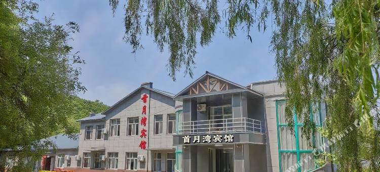 镜泊湖首月湾宾馆(山庄码头店)图片