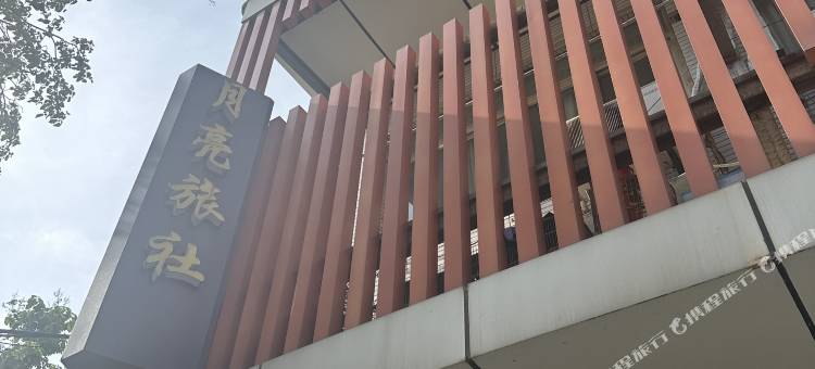 南京月亮旅社(夫子庙中华门店)图片