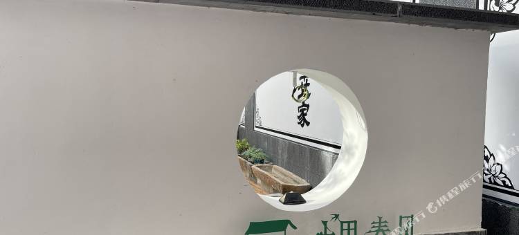 十里春风民宿图片
