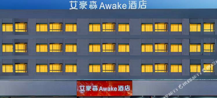 艾豪森Awake酒店(西安钟鼓楼北大街地铁站店)图片