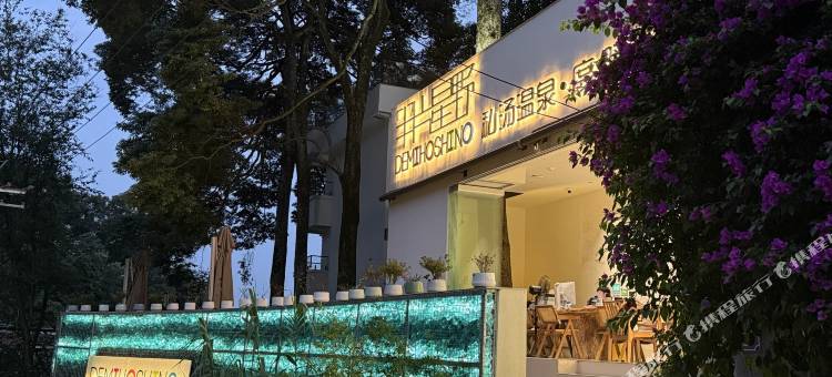半片星野私汤温泉度假酒店(都江堰景区南桥店)图片