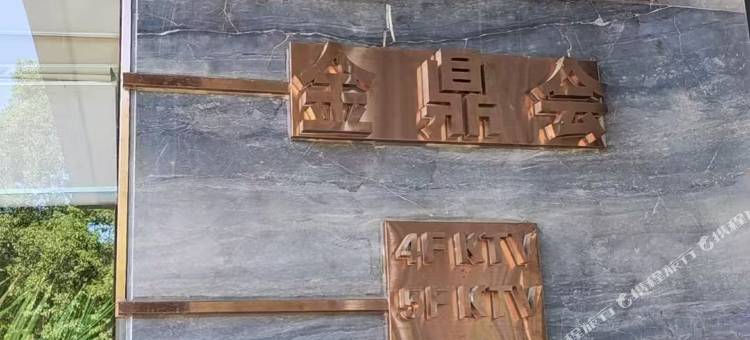 猛攻电竞酒店(椒江宝龙城店)图片