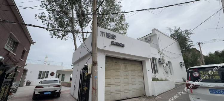 木姐家民宿(水磨沟区北山坡店)图片