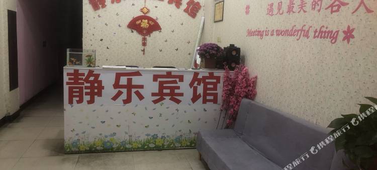 芜湖静乐宾馆图片
