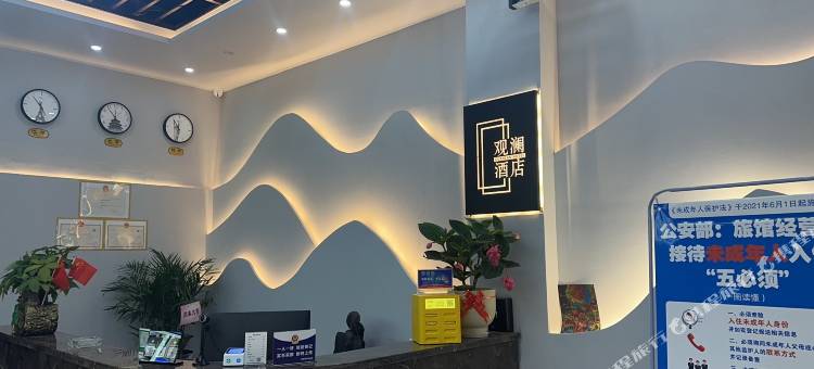 观澜酒店(桐乡濮院店)图片