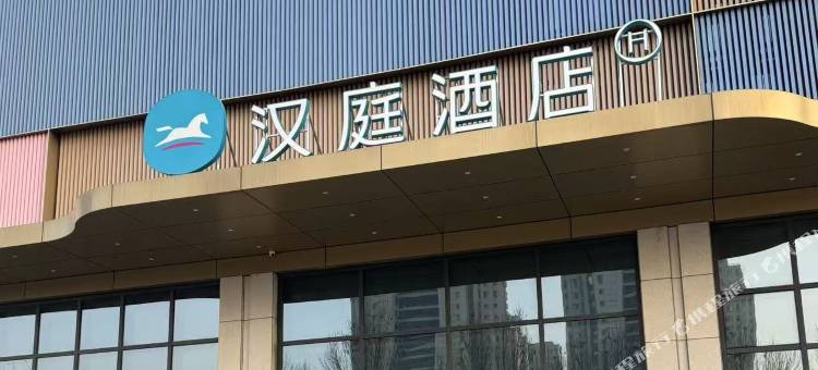 汉庭酒店(沧州永安北大道恒大城店)图片
