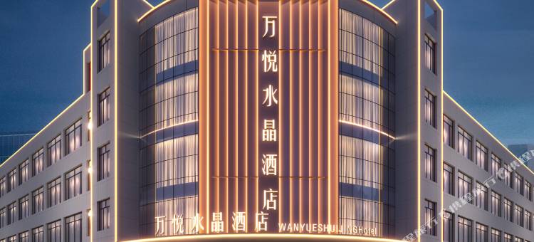 盐池万悦水晶酒店图片