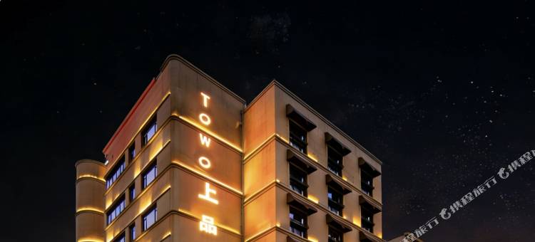 TOWO上品酒店(南昌八一广场丁公路北地铁站店)图片