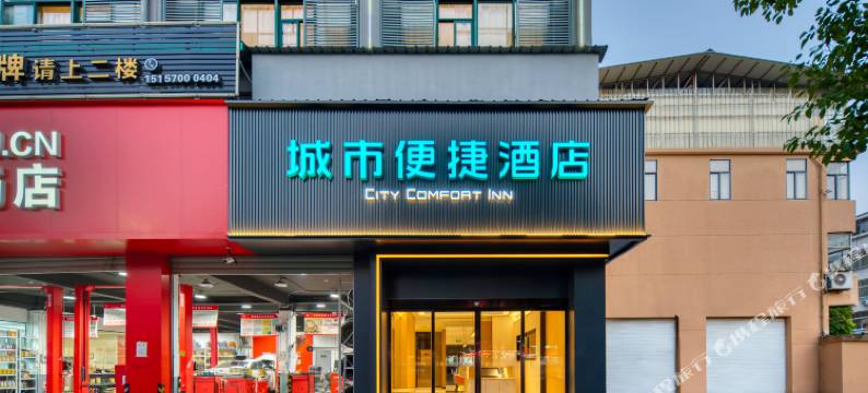 城市便捷酒店(衢州银泰城店)图片