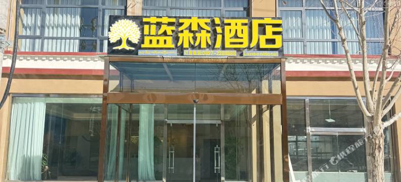 札达蓝森富氧酒店图片