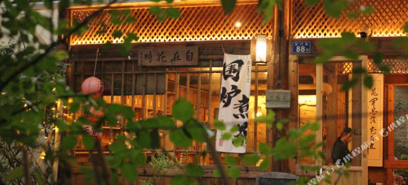 屏南自在花时民宿图片