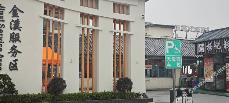 金溪温馨好睡房住宿(金溪服务区济广高速济南方向店)图片