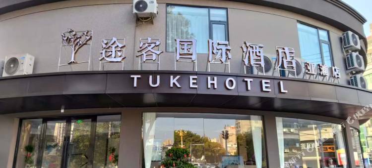 途客国际酒店(霞浦太康路店)图片