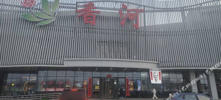 荷塘月色(香河服务区店)图片