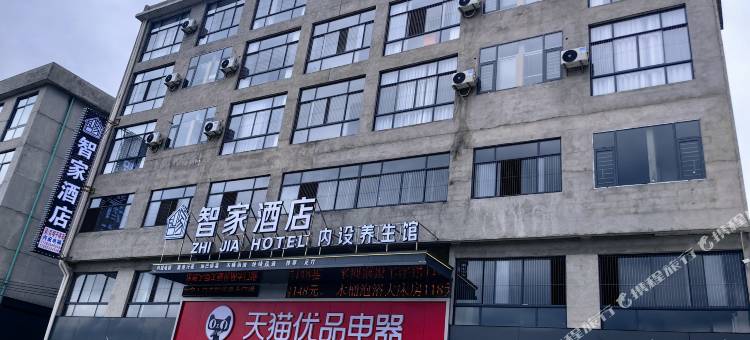 松桃智家·养生酒店图片