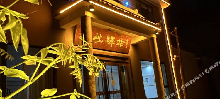 敦煌到此驿站(鸣沙山月牙泉景区店)图片
