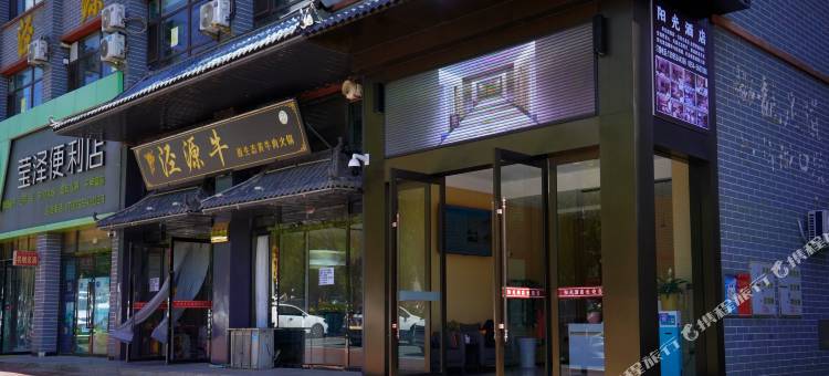 泾源县阳光酒店图片