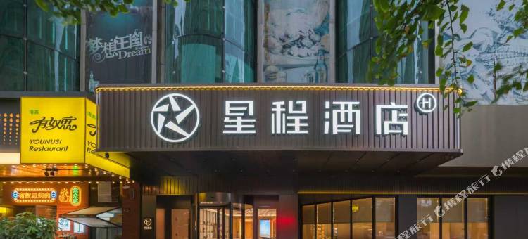 星程酒店(兰州东方红广场兰州大学地铁站店)图片