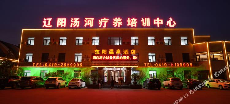 东阳温泉酒店图片