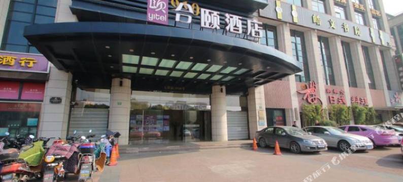 上海合颐酒店(七莘路地铁站店)图片