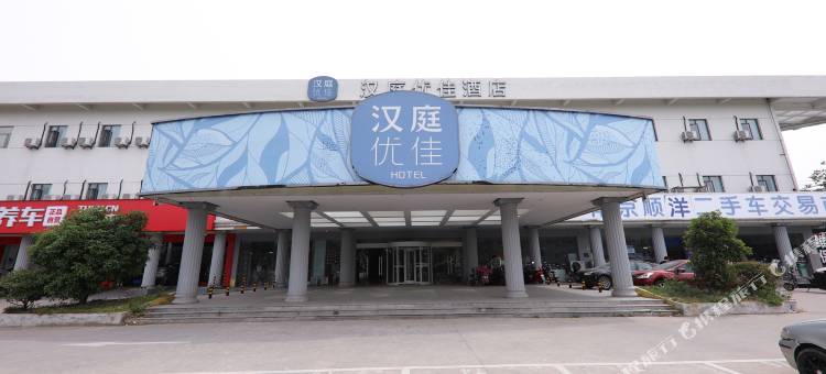 汉庭优佳酒店(南京仙林大学城仙尧路店)图片