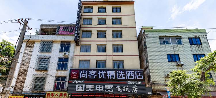 尚客优精选酒店(象州文化广场店)图片