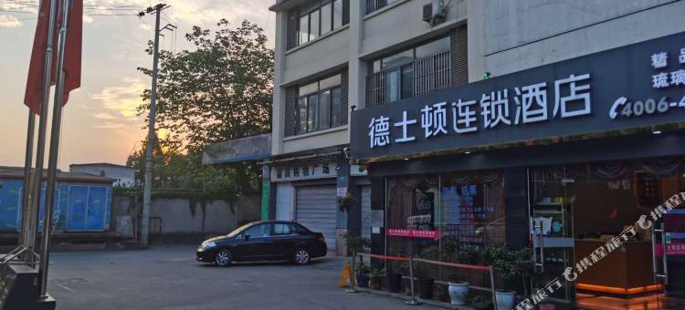 德士顿酒店(成都琉璃场店)图片