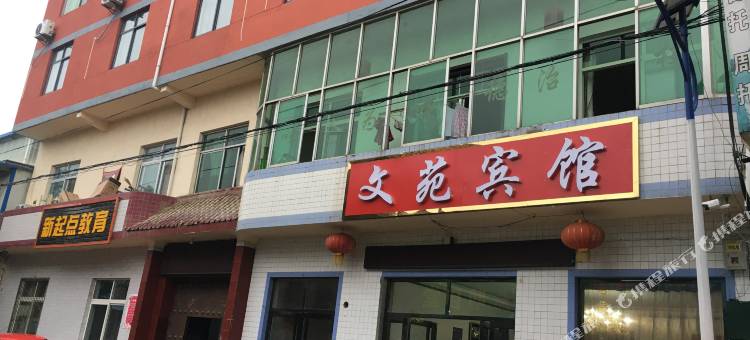 铜川文苑宾馆图片