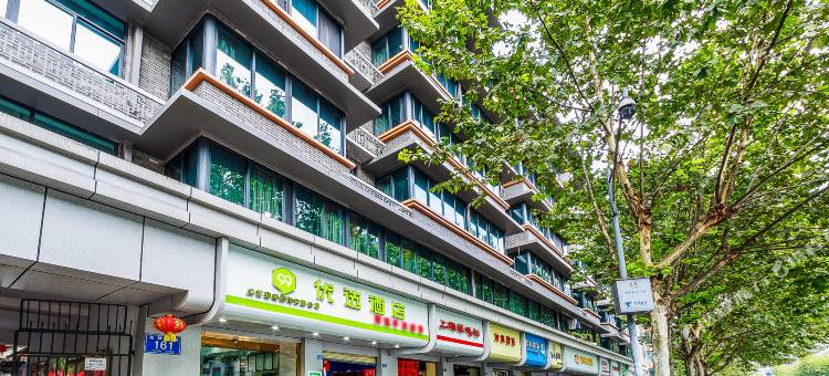 99优选酒店(成都宽窄巷子花牌坊店)图片