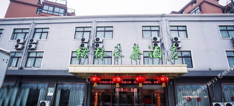 格林豪泰酒店(郓城东城国际店)图片