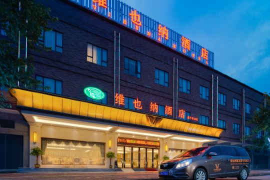 维也纳酒店南宁机场店