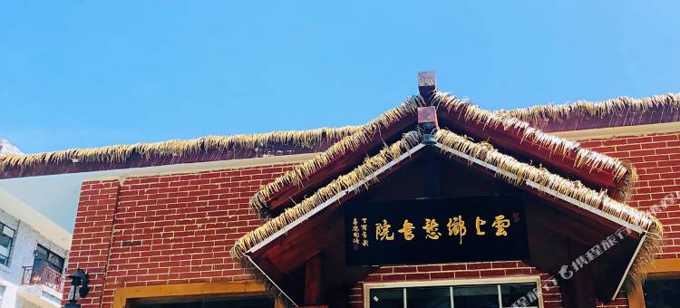 彝良枫叶大酒店图片