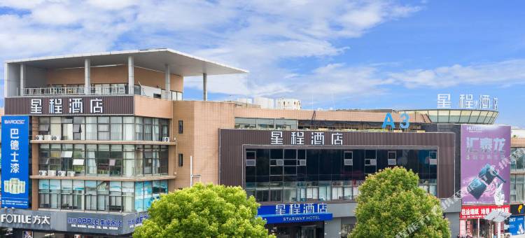 星程酒店(上海青浦北青公路店)图片