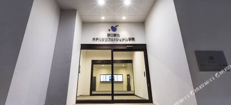 新苫小牧王子飯店 和(New Tomakomai Prince Hotel Nagomi)图片