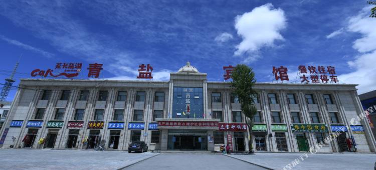 青盐宾馆图片