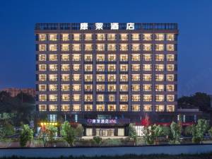 康莱酒店(长沙黄花机场店)图片