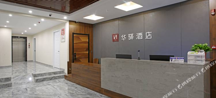 华驿酒店(沧州千童公园店)图片