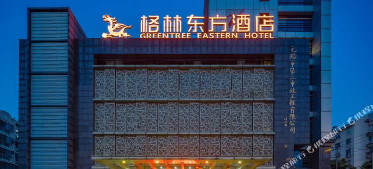 格林东方酒店(无锡蠡湖鼋头渚风景区店)图片