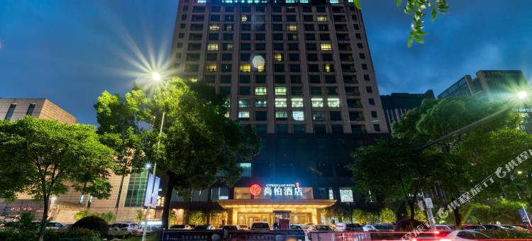 尚柏酒店(绍兴东站万和城店)图片